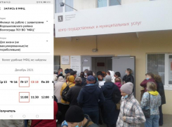 Запись в МФЦ для невакцинированных возобновилась после публикации «Блокнот Волгоград»