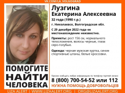 Молодая волгоградка пропала без вести накануне Нового года