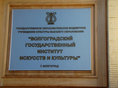 Ушел в отставку ректор Волгоградского института искусств и культуры