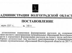 На чиновников Волгограда в 2017 году потратят больше 1,1 миллиарда рублей