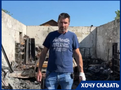 Потерявший все при пожаре волгоградец на фоне пепелища рассказал свою историю