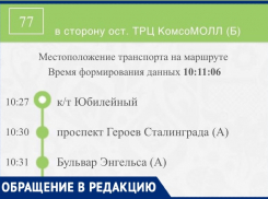 Жители Красноармейского района предложили чиновникам проехаться утром на автобусах 