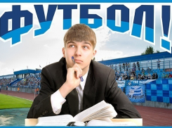 «Ротор-Волгоград» дарит студентам бесплатный вход на матч в честь 1 сентября