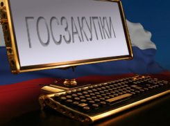 Волгоградское УФАС аннулировало закупку на 130 млн