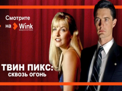 Wink представляет большую библиотеку культовых фильмов