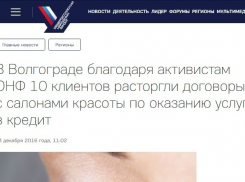 «Блокнот Волгограда» заставил «Бьюти Тайм» вернуть деньги 10 обманутым клиентам