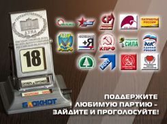 Сегодня читатели «Блокнот Волгограда» могут выбрать одну партию из 14 участниц предвыборной гонки