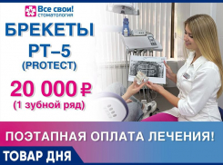 Брекеты PT-5 (Protect) - 20 000 руб. (1 зубной ряд). 