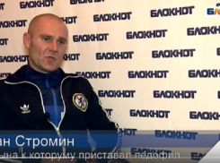 Шок: волгоградец поймал педофила, пристававшего к его сыну, а извращенца признают пострадавшим