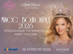 Двадцатка красоток из Волгограда соберется 19 апреля в борьбе за корону 