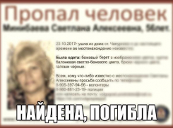 Пропавшая после увольнения пенсионерка найдена мертвой под Волгоградом