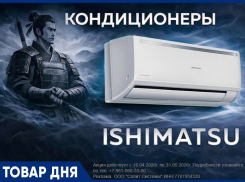 Сплит-Системы ISHIMATSU от официального дилера в Волгограде