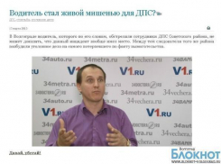 Волгоградский сайт и газета поплатились штрафом за статью про плохих инспекторов