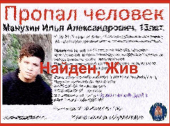 Найден пропавший на западе Волгограда 13-летний подросток