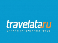 Проведи лето с «Травелатой!»