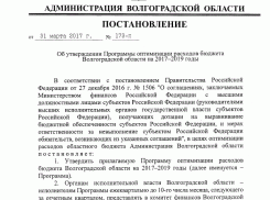 Губернатор Андрей Бочаров увольняет чиновников и урезает социальные расходы 