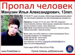 13-летний подросток пропал на западе Волгограда