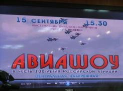 «Русские Витязи» взлетят над Волгоградом