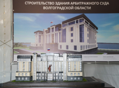 В Волгограде построят новое здание Арбитражного суда к 2025 году