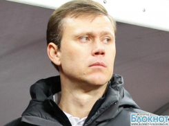 Волгоградский «Ротор» возглавил новый тренер