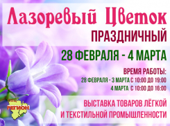 «Лазоревый цветок - Праздничный»