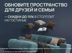 Обновите пространство для друзей и семьи — скидки до 15% в «СТОЛПЛИТ» на гостиные