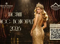 Открыт набор на конкурс «Мисс Волгоград 2026»