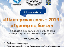 «Шахтерская соль – 2019» ждет новых героев