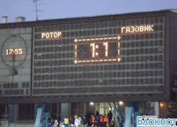 «Ротор» Волгоград сыграл вничью с «Газовиком» из Оренбурга