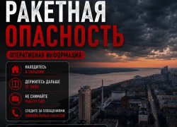 Взвыли сирены: ракетная опасность объявлена в Волгоградской области 10 сентября