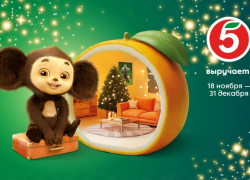 Чебурашка раздаёт призы покупателям «Пятёрочки».