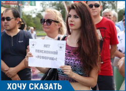 У пенсионеров отбирают по 120 тысяч в год, - волгоградка на митинге против повышения пенсионного возраста