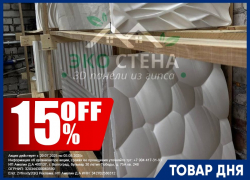 Летняя акция в ЭкоСтена!