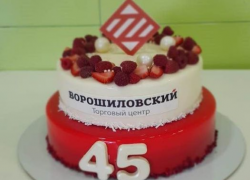 Ягодный возраст: Ворошиловский торговый центр отмечает 45-летие