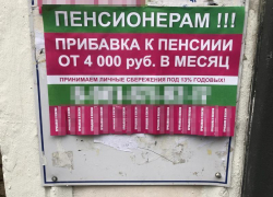 Сомнительными объявлениями о «прибавке к пенсии» усеяны центральные улицы Волгограда