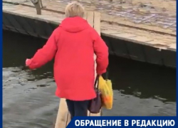 Под Волгоградом дети с риском для жизни переходят реку по доске: видео