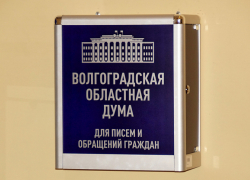 Проблемы ЖКХ и лекарств: депутат Волгоградской облдумы получает по три жалобы в месяц