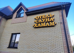 Сеть волгоградских отелей возобновила работу после запрета Росимущества