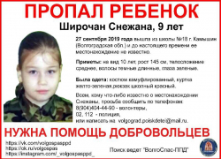 Девятилетняя девочка пропала в Камышине после школы: девочку ищут волонтеры