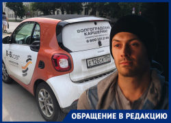 Скандал с каршерингом Bi-Bi.car: списал с карты волжанина 7 тысяч и, буквально, сажает на «счетчик»
