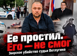 «Ты разрушил мою семью»: любовью к жене объяснил волгоградец зверскую расправу над судьей 