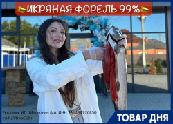Свежевыловленная икряная форель от 699 руб./кг   