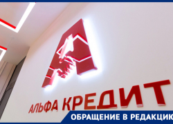 ООО «Альфа-кредит» продают кредитную историю волгоградцам в десятки раз дороже