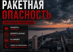 Ракетная опасность объявлена в Волгограде ночью 15 августа 