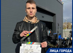 Фильм о буллинге и подростковой преступности снял 19-летний волгоградец Арсений Новиченко