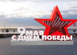 Новый декор к 9 мая срочно закупили в Волгограде