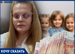 Многодетные остались без нацпроектных 300 тысяч соцвыплаты в Волгоградской области