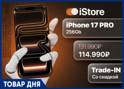 iPhone 17 Pro 256GB в цвете Cosmic Orange - всего за 114 990₽ вместо 131 990₽