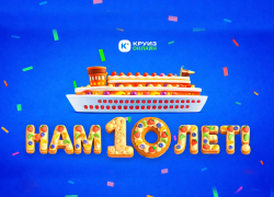 Сервис круизов отмечает юбилей