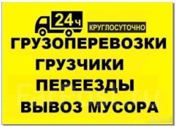  Пассажирские и грузоперевозки. Подробнее переходи в справочник